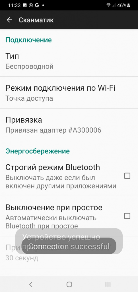 Screenshot_20250203-113340_Scanmatik.jpg